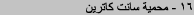 محمية سانت كاترين