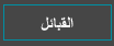 السكان الأصليين