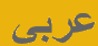 Arabic